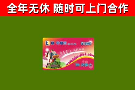 巴彦淖尔烟酒回收超市卡.jpg